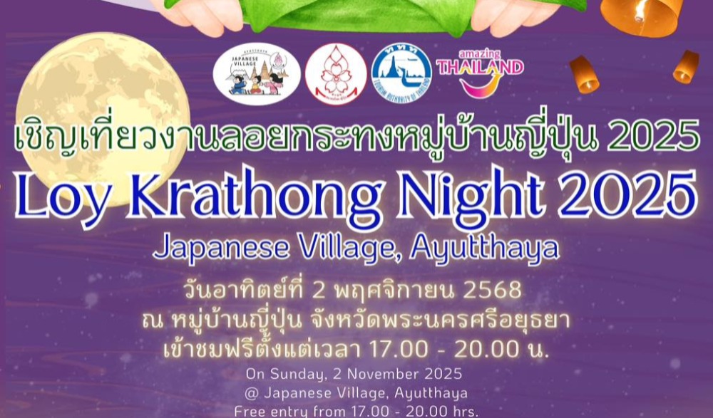 งานลอยกระทงหมู่บ้านญี่ปุ่น 2568