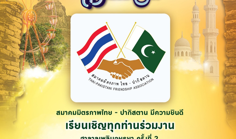 งานฮาลาลเพลินอยุธยา ครั้งที่ 2