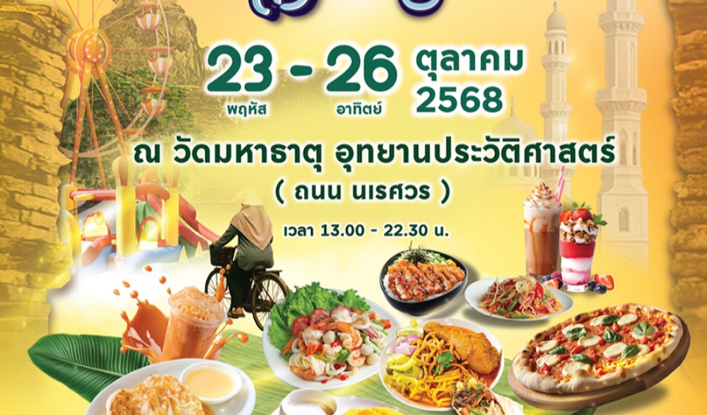 งานฮาลาลเพลินอยุธยา ครั้งที่ 2