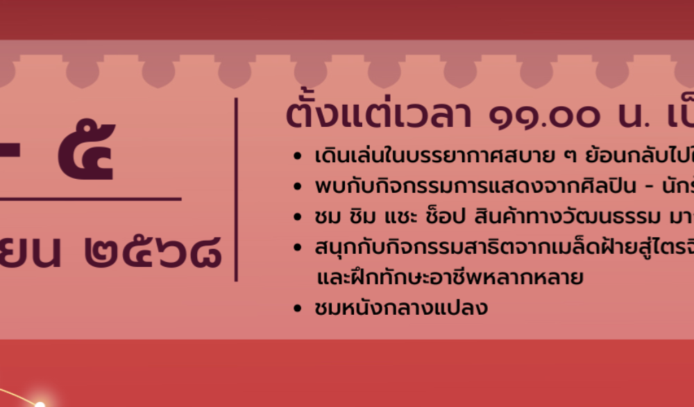งานทอฝ้ายเป็นสายบุญ จุลกฐิน ถิ่นอุบล คนมีธรรม ปีที่ 17