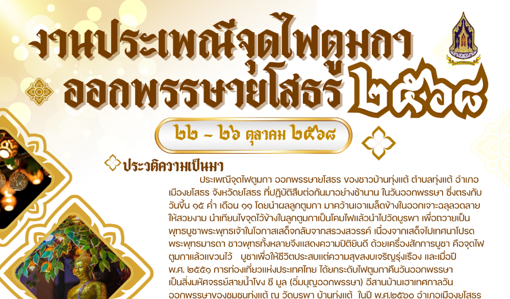 งานประเพณี "เทศกาลจุดไฟตูมกาหนึ่งเดียวในโลก"