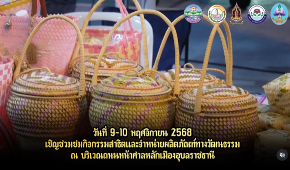 พิธีบวงสรวงและสดุดีวีรกรรมพระประทุมวรราชสุริยวงษ์ (เจ้าคำผง) ประจำปี ๒๕๖๘