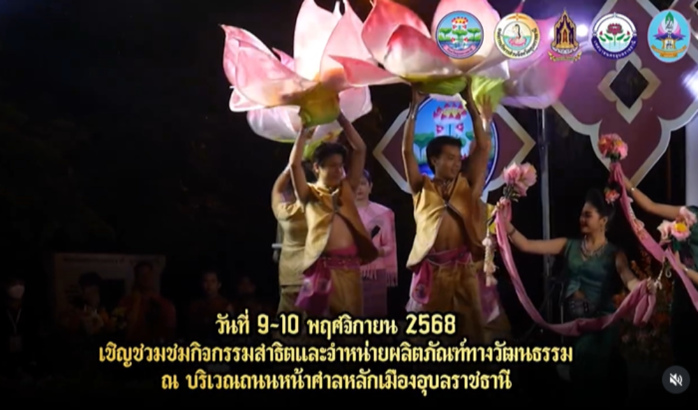 พิธีบวงสรวงและสดุดีวีรกรรมพระประทุมวรราชสุริยวงษ์ (เจ้าคำผง) ประจำปี ๒๕๖๘