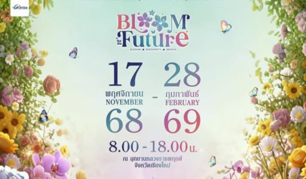 เทศกาลชมสวน 2568 "Flora Festival 2025"