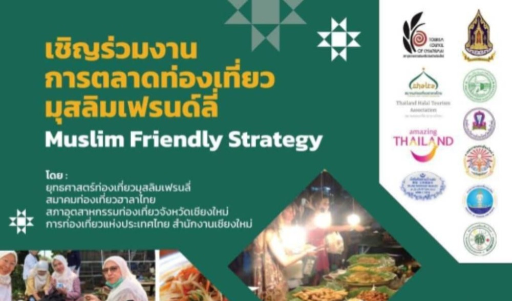 ตลาดท่องเที่ยวมุสลิม เฟรนด์ลี่ Halal Food