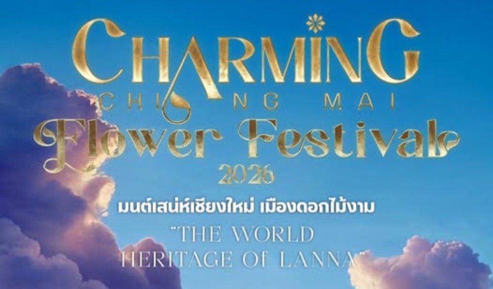 งาน มนต์เสน่ห์เชียงใหม่เมืองดอกไม้งาม 2026 "มรดกโลกล้านนา" CHARMING Chiang Mai Flower Festival 2026 "THE WORLD HERITAGE OF LANNA"