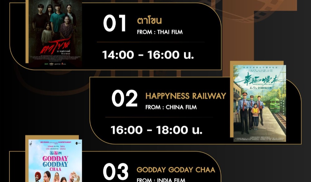 เทศกาลภาพยนตร์นานาชาติเชียงใหม่ ครั้งที่ 1 ประจำปี 2568