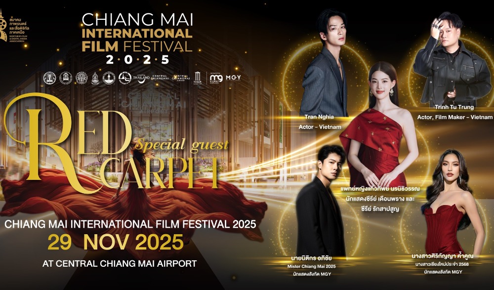 เทศกาลภาพยนตร์นานาชาติเชียงใหม่ ครั้งที่ 1 ประจำปี 2568