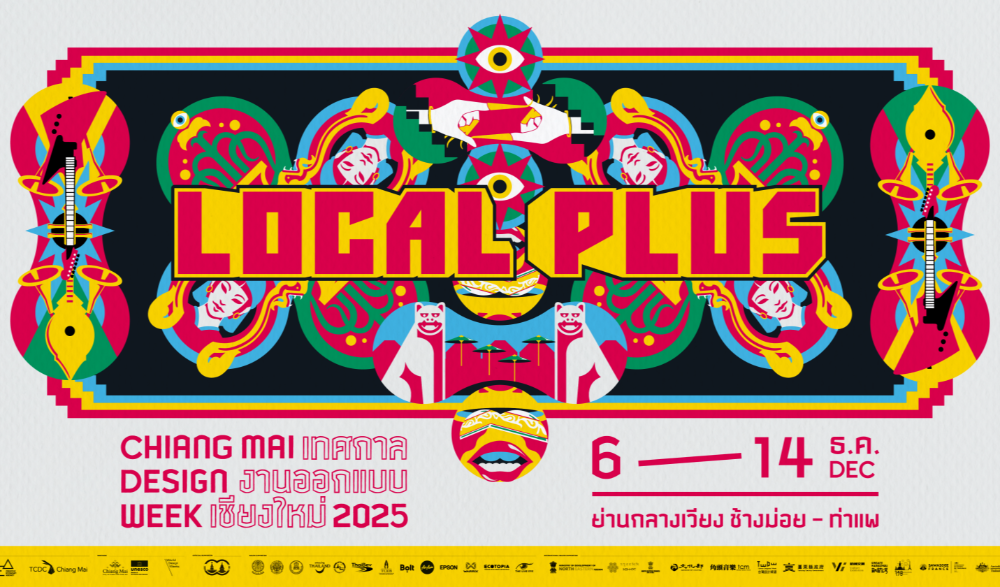 เทศกาลงานออกแบบเชียงใหม่ 2568