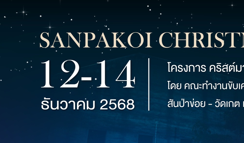 Sanpakoi Christmas Street 2025