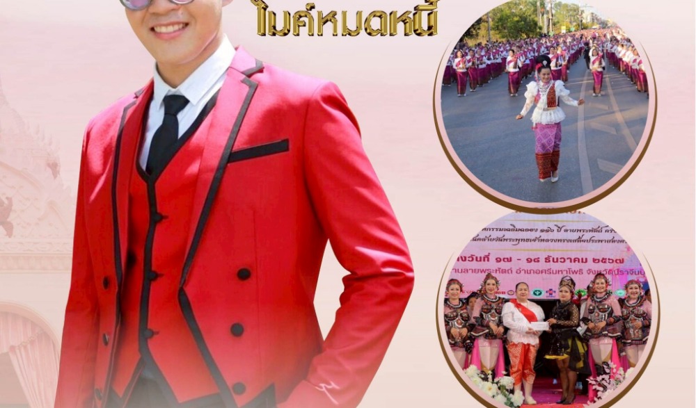 มหกรรมเฉลิมฉลอง ๑๑๗ ปี ลายพระหัตถ์ เนื่องในโอกาสวันคล้ายวันพระพุทธเจ้าหลวงทรงเสด็จประพาสดงศรีมหาโพธิ์ ครั้งที่ ๑๘ ประจำปีพุทธศักราช ๒๕๖๘