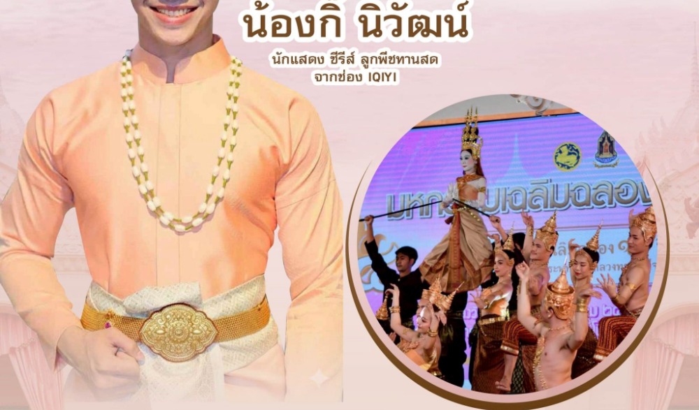 มหกรรมเฉลิมฉลอง ๑๑๗ ปี ลายพระหัตถ์ เนื่องในโอกาสวันคล้ายวันพระพุทธเจ้าหลวงทรงเสด็จประพาสดงศรีมหาโพธิ์ ครั้งที่ ๑๘ ประจำปีพุทธศักราช ๒๕๖๘