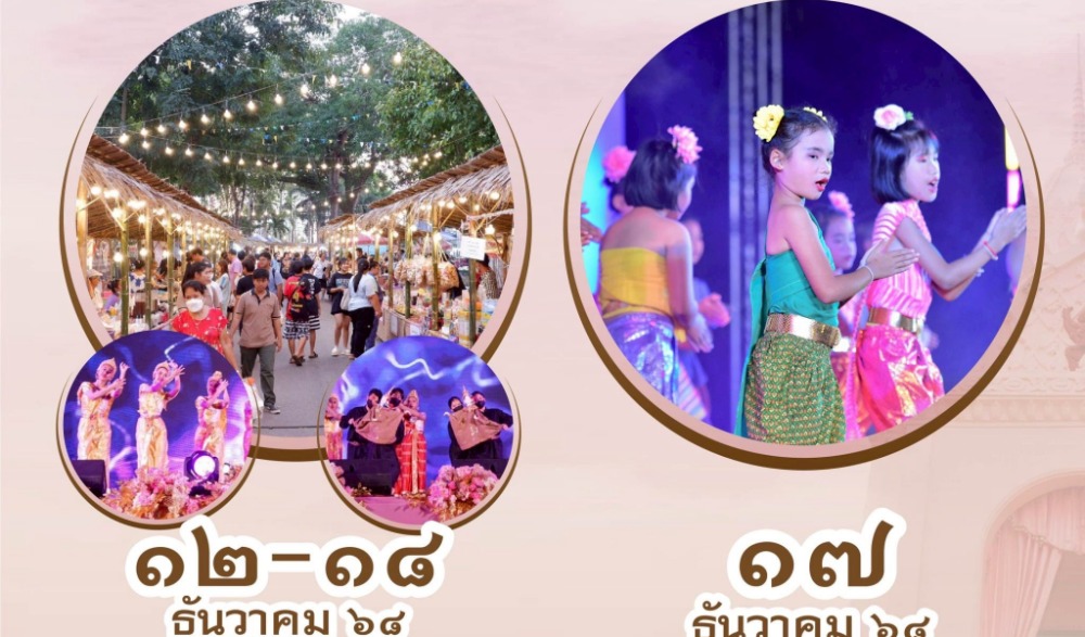 มหกรรมเฉลิมฉลอง ๑๑๗ ปี ลายพระหัตถ์ เนื่องในโอกาสวันคล้ายวันพระพุทธเจ้าหลวงทรงเสด็จประพาสดงศรีมหาโพธิ์ ครั้งที่ ๑๘ ประจำปีพุทธศักราช ๒๕๖๘