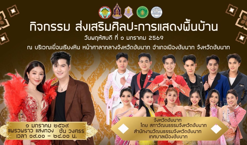 กิจกรรมส่งเสริมศิลปะการแสดงพื้นบ้าน