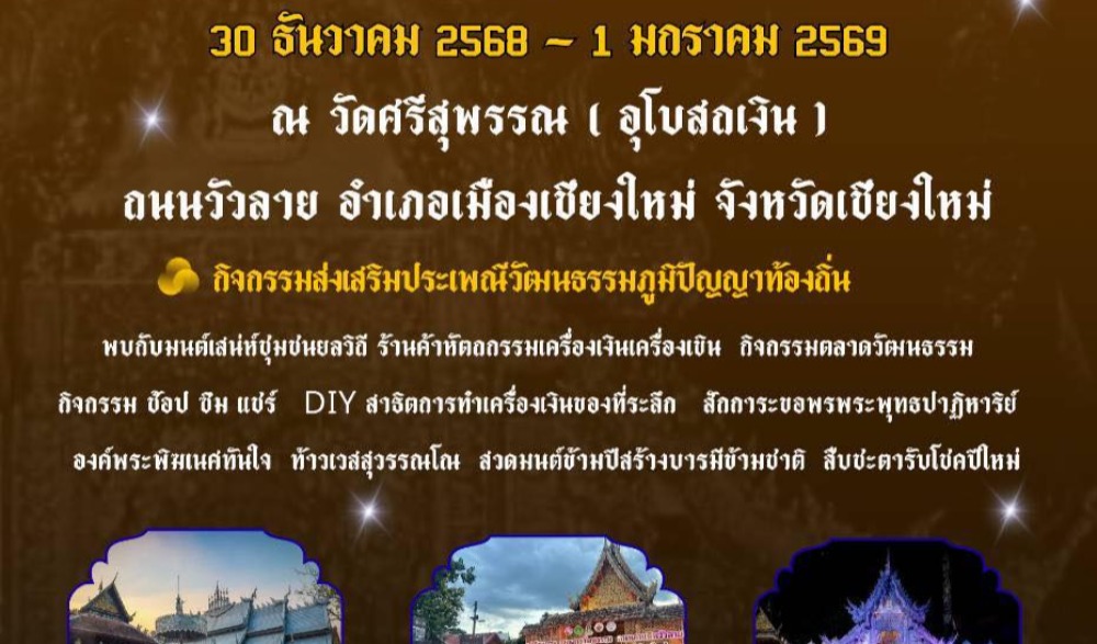 เทศกาลเครื่องเงินเครื่องเขิน เชียงใหม่ ครั้งที่ 8