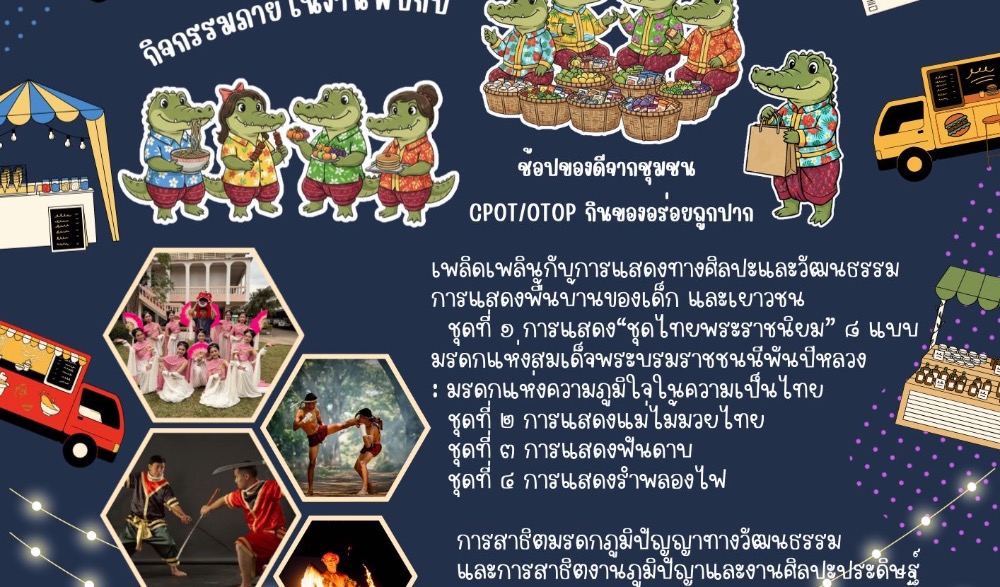 ๑ อำเภอ ๑ ลานสร้างสรรค์ UNSEEN THAI THAI (ครั้งที่ ๒) ประจำปี ๒๕๖๙ ณ บริเวณถนนคนเดินตะพานหิน อำเภอตะพานหิน จังหวัดพิจิตร