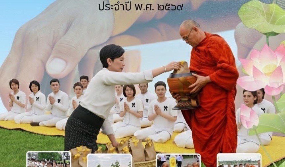 กิจกรรม ปูเสื่อนั่งสาด ตักบาตรรับอรุณ เสริมบุญที่บึงสีไฟ