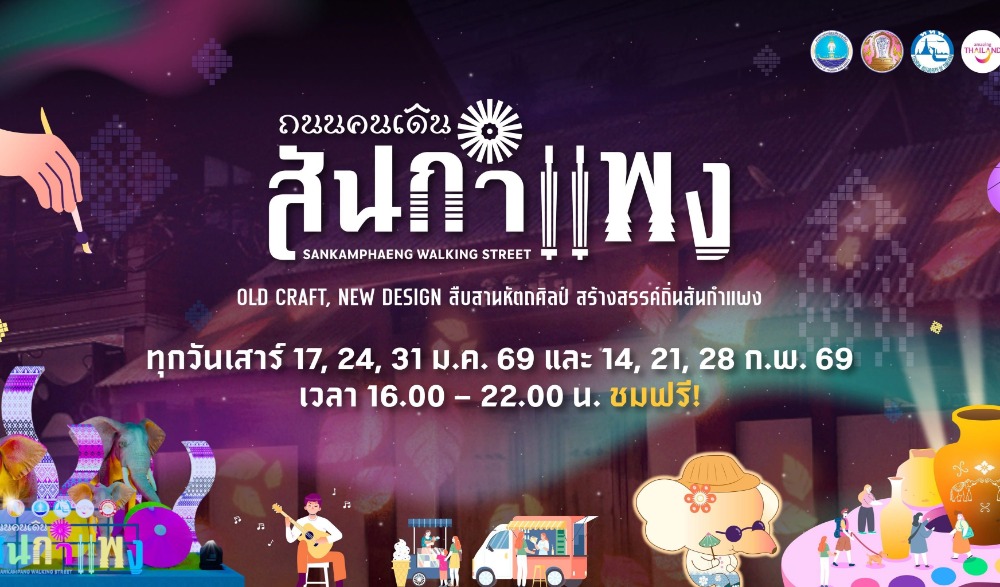 “Chiang Mai Night Market” ถนนคนเดินสันกำแพง (Sankamphaeng Walking Street)