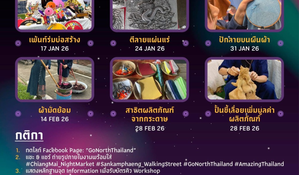 “Chiang Mai Night Market” ถนนคนเดินสันกำแพง (Sankamphaeng Walking Street)