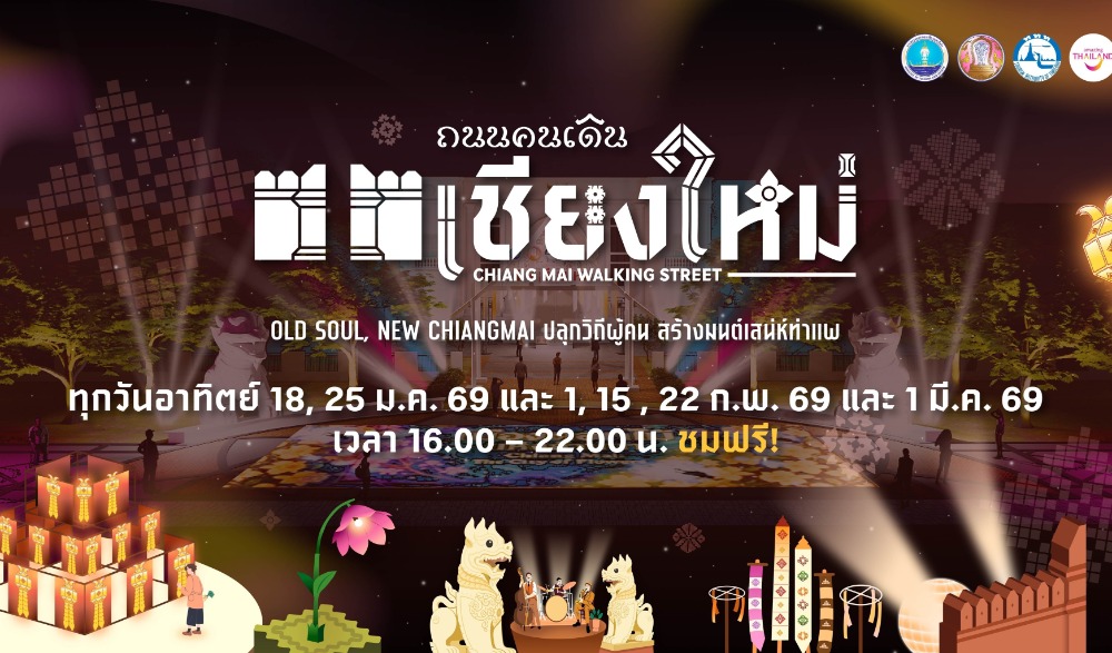 Chiang Mai Night Market ถนนคนเดินเชียงใหม่ (ท่าแพ) (Chiang Mai Walking Street)
