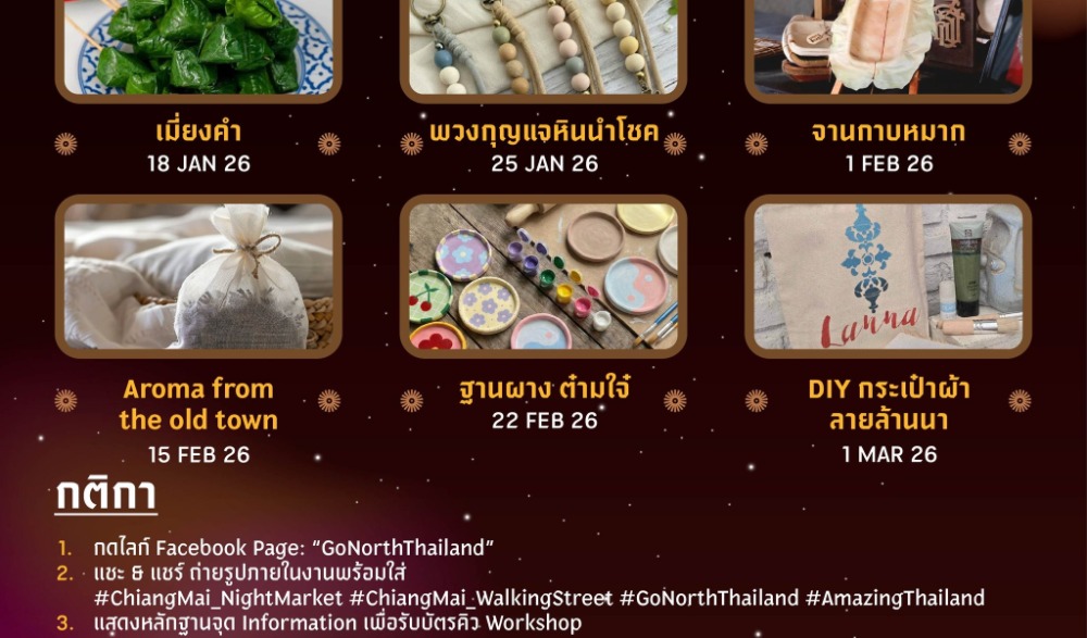 Chiang Mai Night Market ถนนคนเดินเชียงใหม่ (ท่าแพ) (Chiang Mai Walking Street)