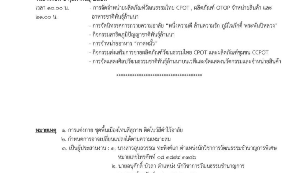 งาน“วัฒนธรรมสร้างสรรค์ สีสันแห่งการท่องเที่ยวชาติพันธุ์ล้านนา”