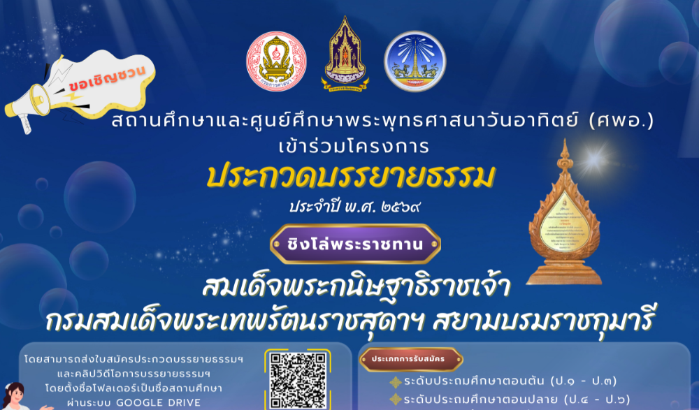 ประชาสัมพันธ์การประกวดบรรยายธรรม ประจำปี พ.ศ. ๒๕๖๙