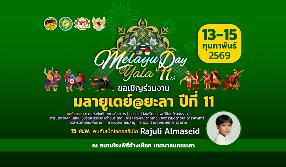 งานนมลายูเดย์@ยะลา ปีที่11