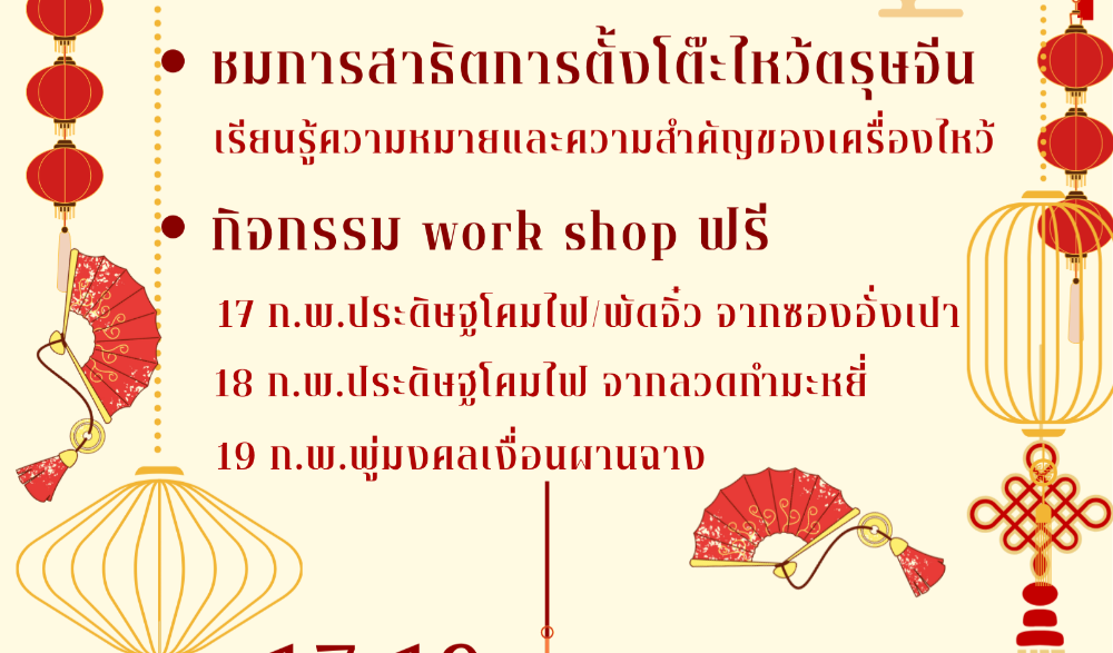 ซินเจียยู่อี่ ซินนี้ฮวดไช้" (新正如意, 新年发财