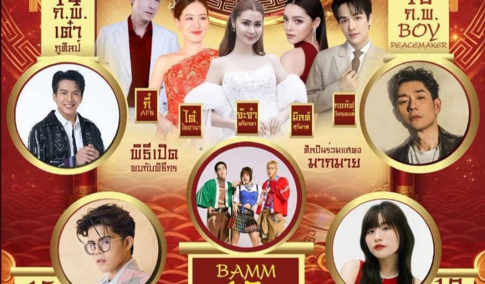 งานสืบสานประเพณีวัฒนธรรมไทย-จีน ตรุษจีน เล่ง เกีย ฉู่ สืบสานตำนานมังกร ๒๕๖๙