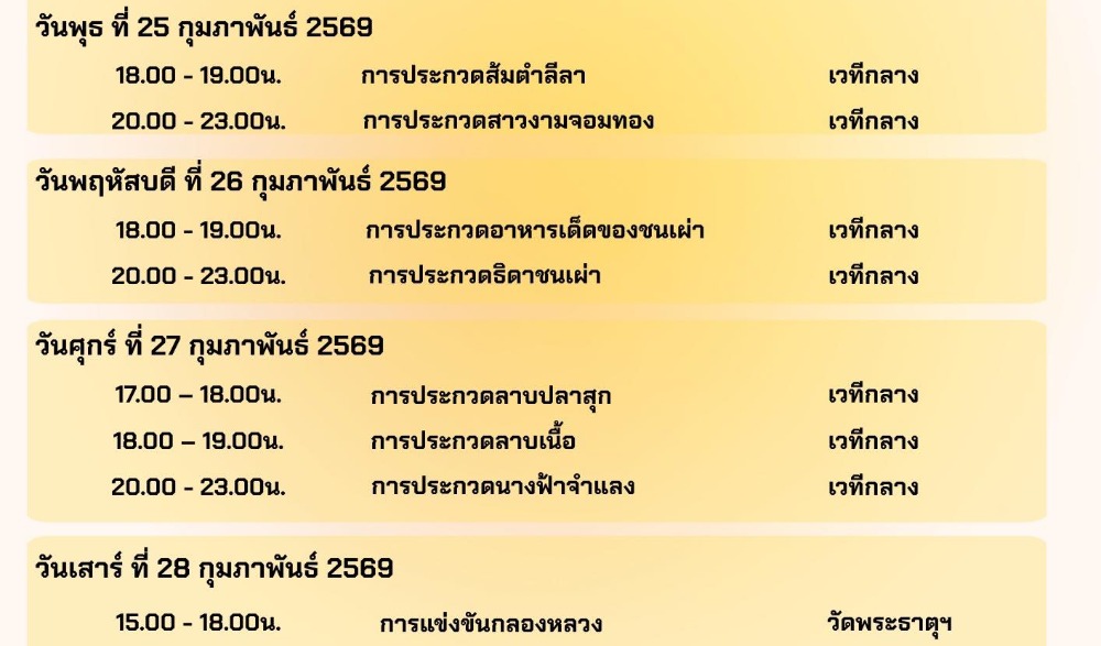 งาน สืบสาน ศิลปวัฒนธรรม ประเพณี และของดีจ๋อมตอง ครั้งที่ 15 ประจำปี 2569