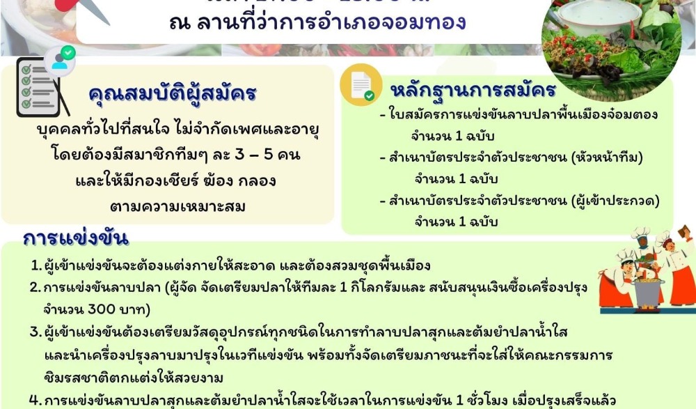 งาน สืบสาน ศิลปวัฒนธรรม ประเพณี และของดีจ๋อมตอง ครั้งที่ 15 ประจำปี 2569