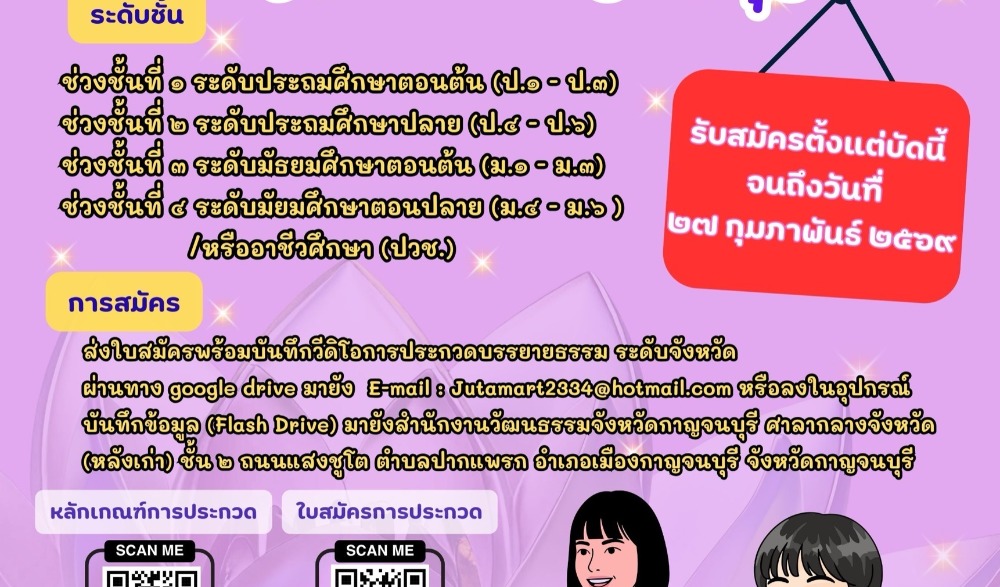 การประกวดบรรยายธรรม ประจำปี พ.ศ. ๒๕๖๙ จังหวัดกาญจนบุรี