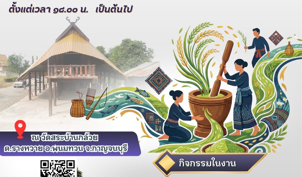 ขอเชิญร่วมงาน