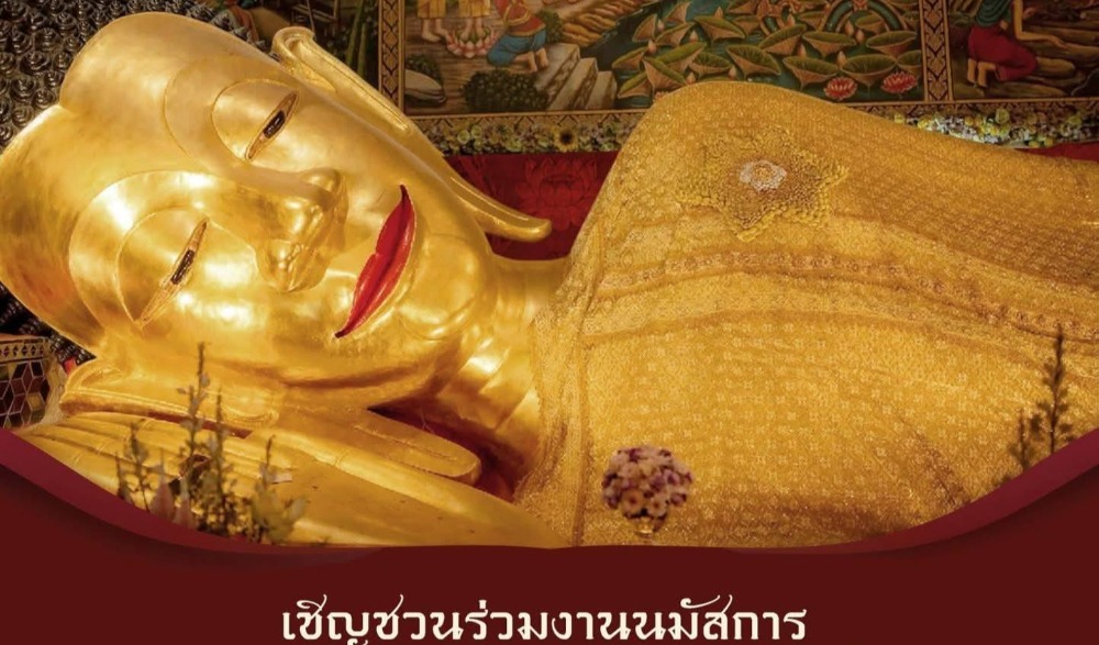 งานประเพณีสรงน้ำพระนอน เดือน6เป็ง