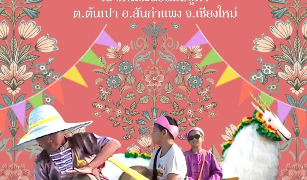 งานประเพณีสรงน้ำพระนอน เดือน6เป็ง