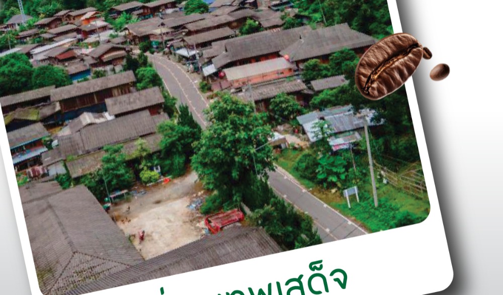 งานเมืองกาแฟ แลดอกเสี้ยว เที่ยวเทพเสด็จ ครั้งที่ 12