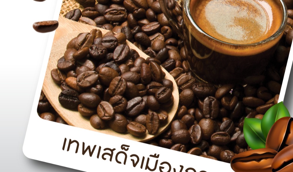 งานเมืองกาแฟ แลดอกเสี้ยว เที่ยวเทพเสด็จ ครั้งที่ 12