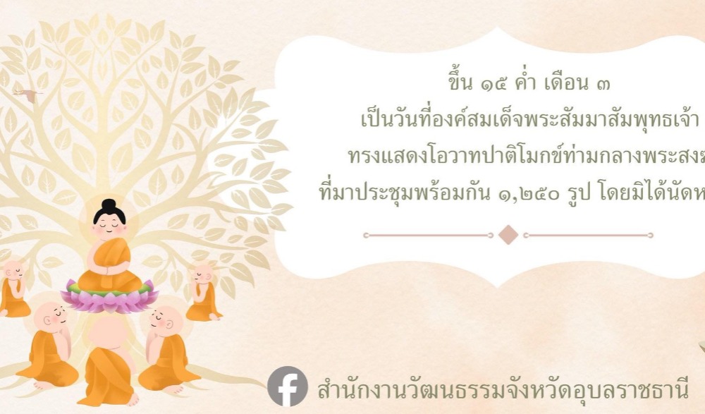 โครงการส่งเสริมพระพุทธศาสนา เนื่องในเทศกาลวันมาฆบูชา ประจำปีงบประมาณ พ.ศ. ๒๕๖๙