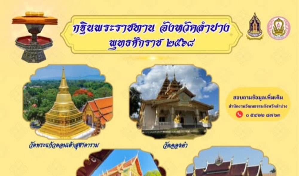 พระบาทสมเด็จพระเจ้าอยู่หัว ทรงพระกรุณาโปรดเกล้าฯ พระราชทาน ผ้าพระกฐินและเครื่องพระกฐินพระราชทาน ให้นายเจย์ เวิร์น ลิม นักธุรกิจ ประชาชนของสาธารณรัฐมาเลเซีย นำไปทอดถวายพระสงฆ์จำพรรษากาลถ้วนไตรมาส