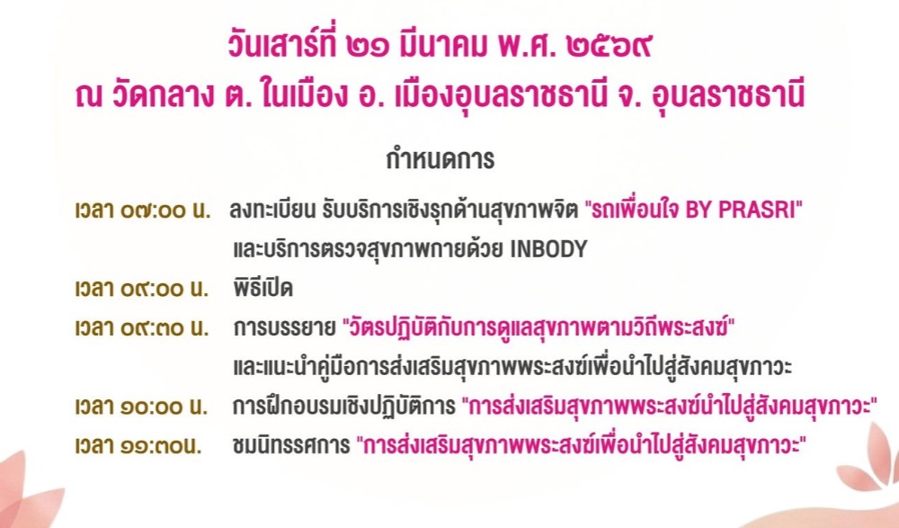 กิจกรรมยกระดับสุขภาวะของพระสงฆ์ สู่การเป็นผู้นำในการขับเคลื่อนเมืองกัมมัฏฐานโลก