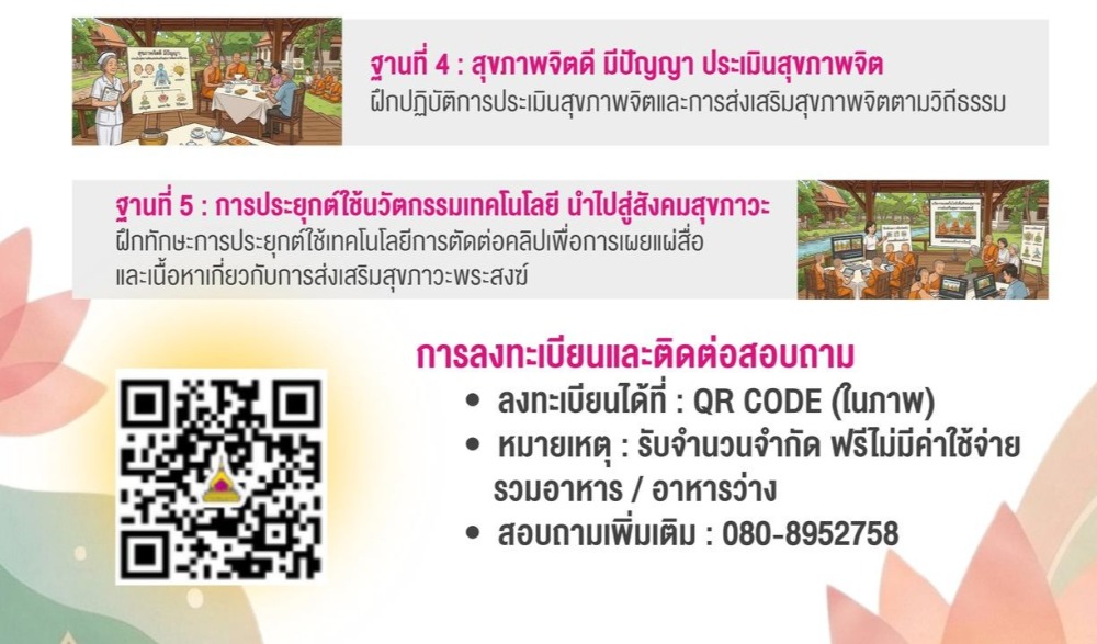 กิจกรรมยกระดับสุขภาวะของพระสงฆ์ สู่การเป็นผู้นำในการขับเคลื่อนเมืองกัมมัฏฐานโลก