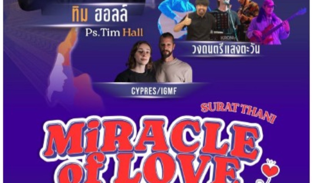 งาน “มหัศจรรย์แห่งรัก” สุราษฎร์ธานี MIRACLE OF LOVE