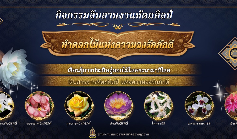 งาน “มหัศจรรย์แห่งรัก” สุราษฎร์ธานี MIRACLE OF LOVE