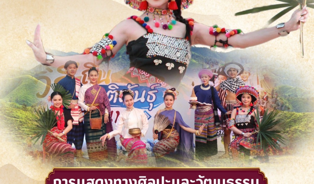 วิถีถิ่น วิถีชาติพันธุ์ล้านนา