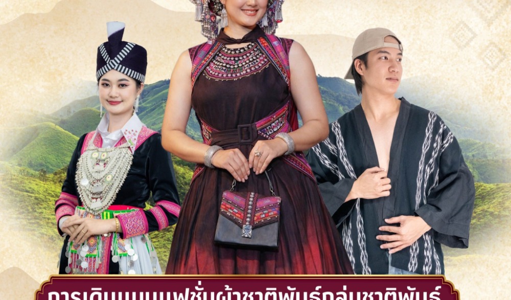 วิถีถิ่น วิถีชาติพันธุ์ล้านนา
