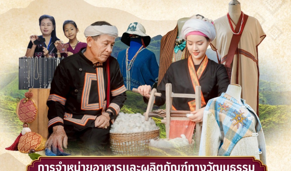 วิถีถิ่น วิถีชาติพันธุ์ล้านนา
