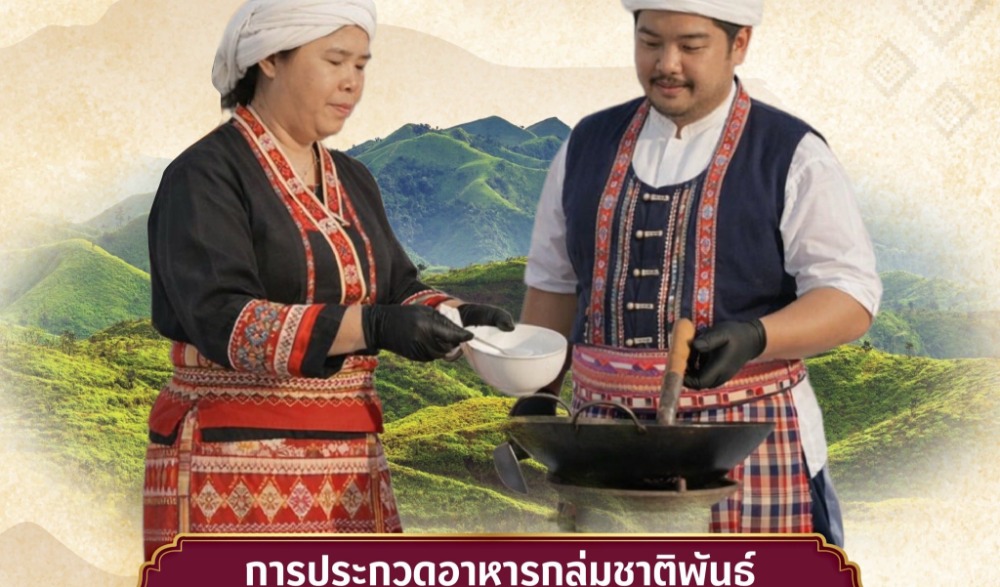 วิถีถิ่น วิถีชาติพันธุ์ล้านนา