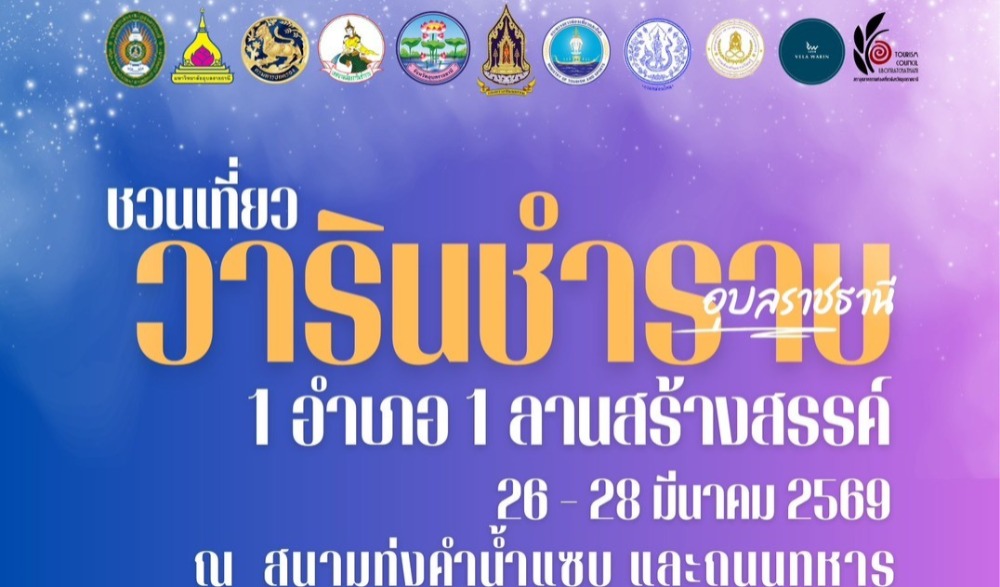 กิจกรรม “๑ อำเภอ ๑ ลานสร้างสรรค์”