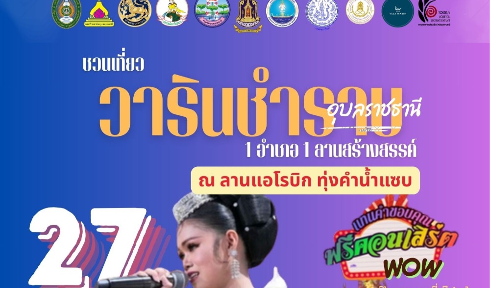 กิจกรรม “๑ อำเภอ ๑ ลานสร้างสรรค์”